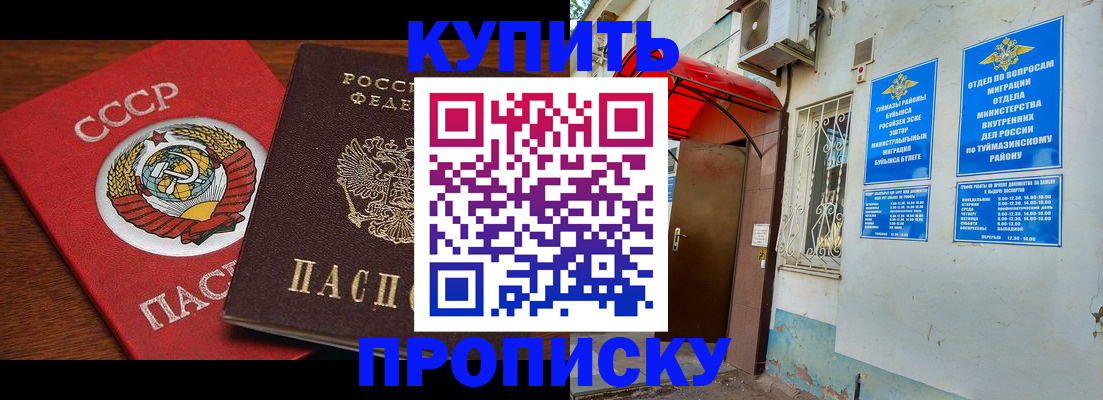 временная прописка в Горняке