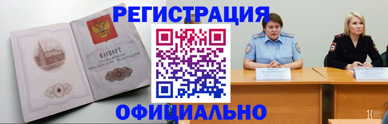 временная прописка в Горняке