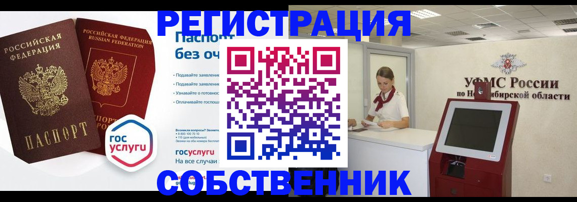 прописка для школы в Горняке